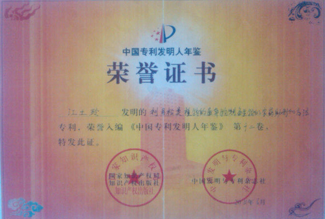 榮譽證書